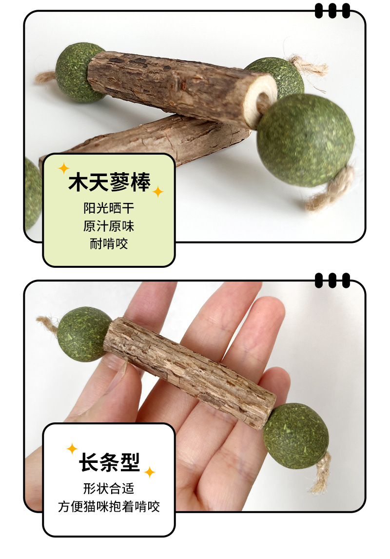 木天蓼棒-详情_11.jpg