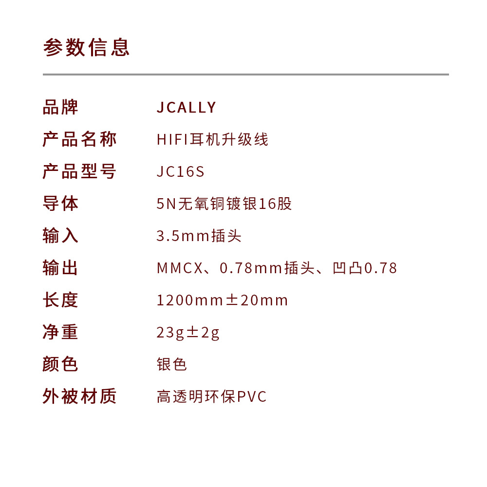 参数信息JC16S 银色.jpg