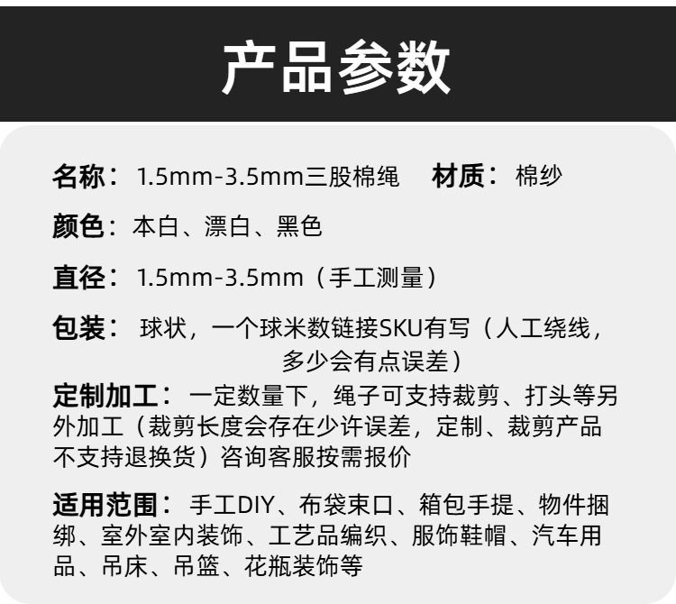 051.5mm-3.5mm三股棉绳（球状）.png