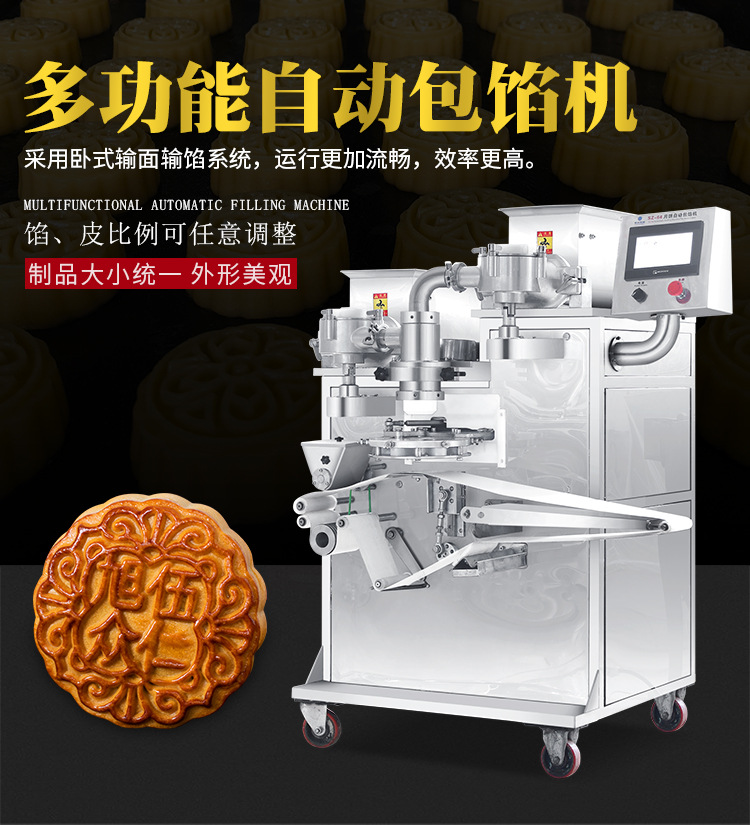 SZ-64型多功能自动包馅机详情页_01.jpg