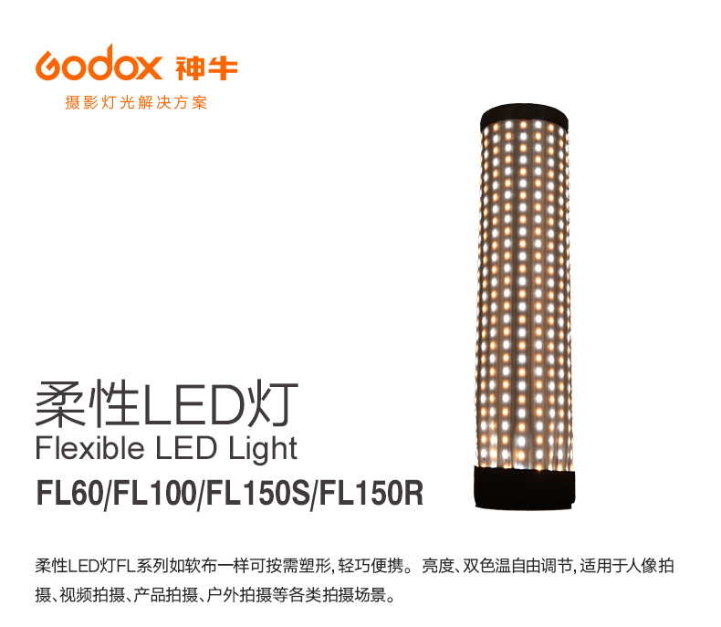 神牛FL卷布柔性led摄影灯