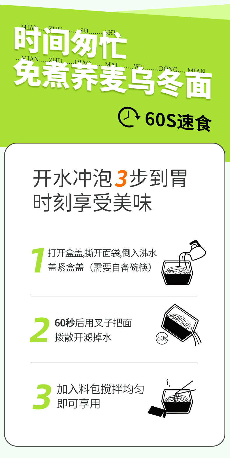 荞麦乌冬面详情_11.jpg