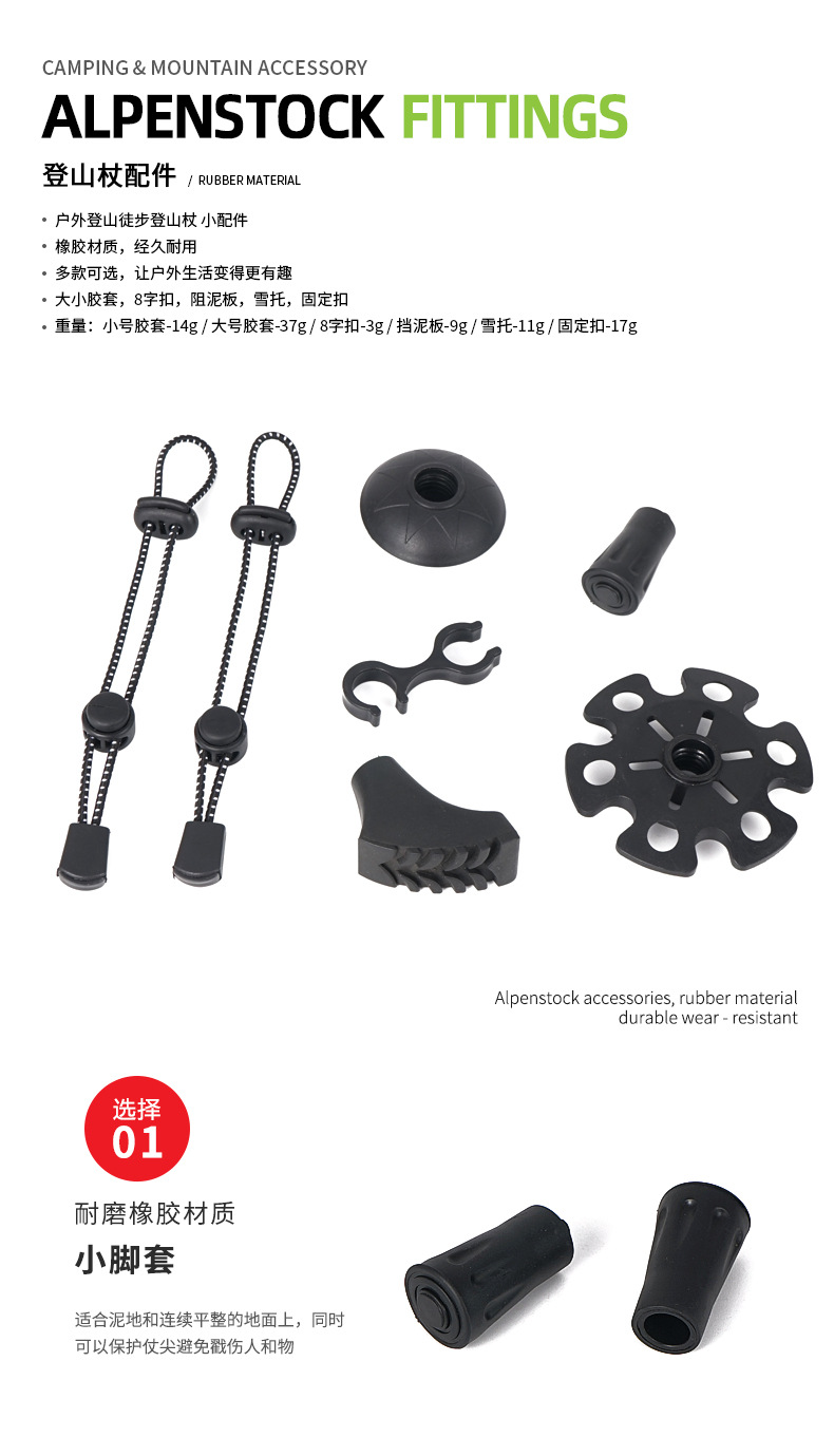 登山杖配件a_02