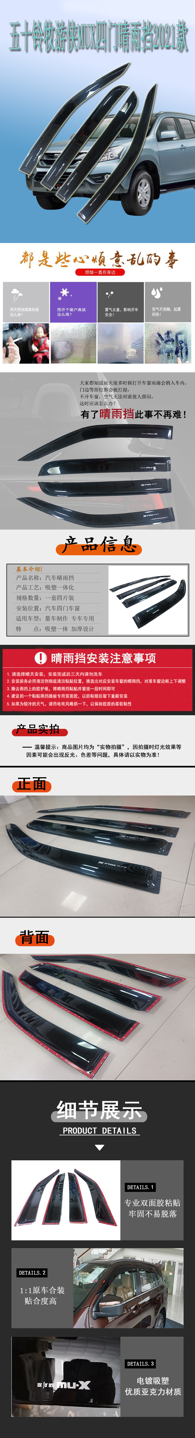五十铃牧游侠MUX四门晴雨挡2021款详情页.jpg