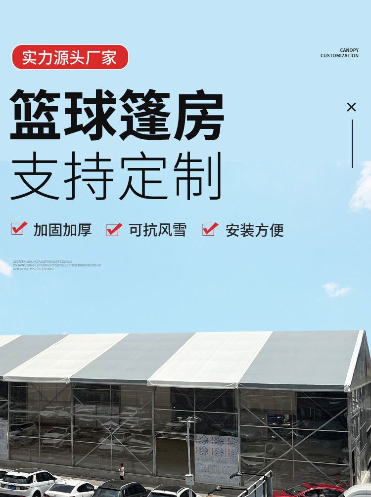 篮球篷房_01.jpg