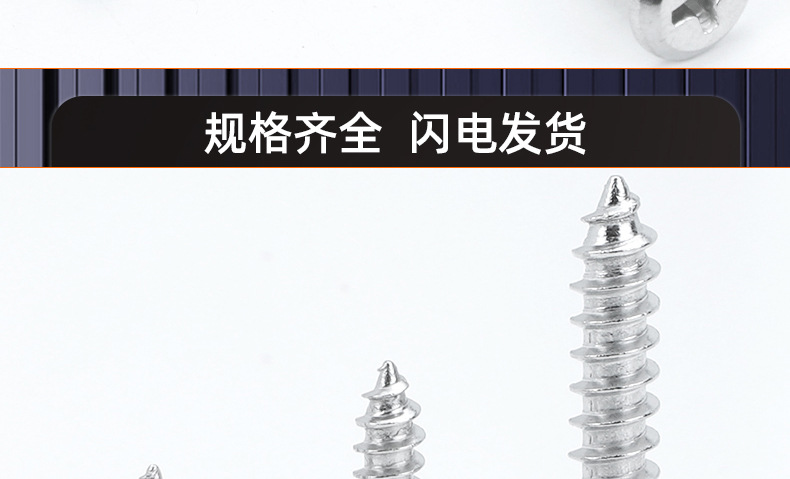 304不锈钢倒边十字自攻螺丝_03_19.jpg