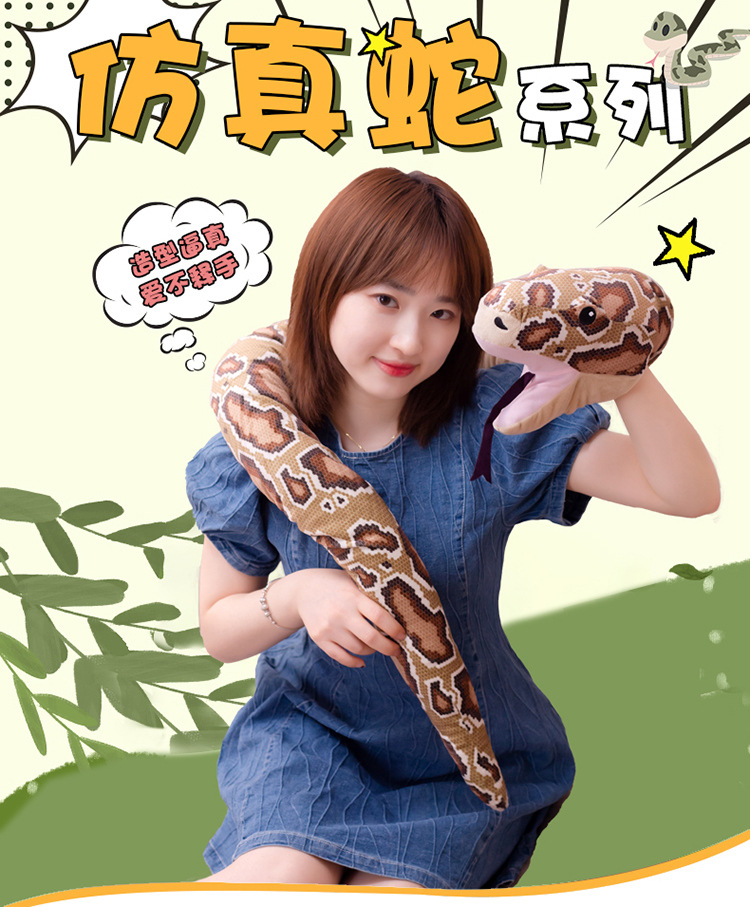 蛇
