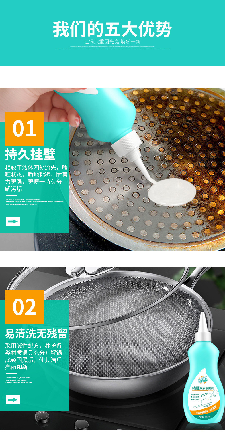 睹喱锅底除黑剂_04