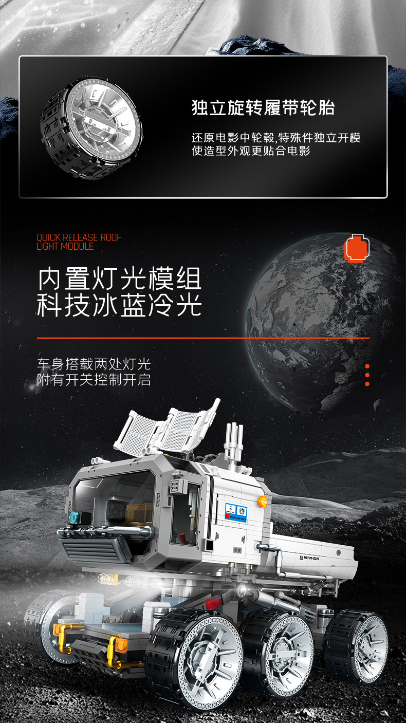 107105-月面运输车详情_04.jpg