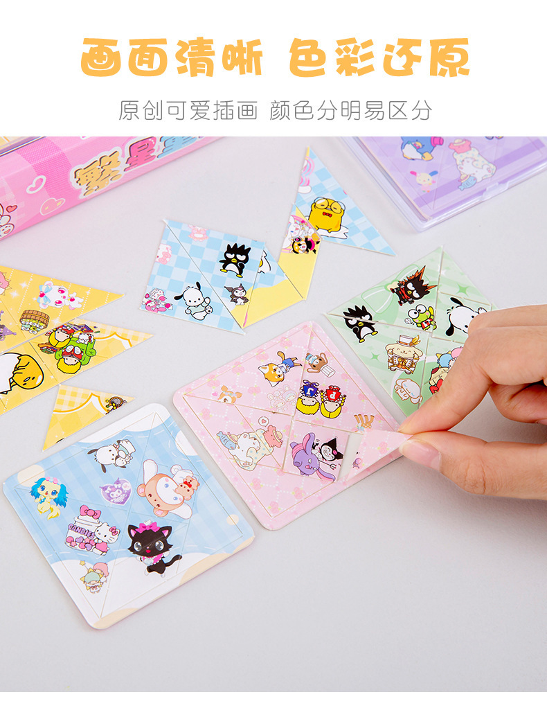 卡通七巧板 (4).jpg