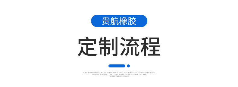 U型硅胶密封条详情页_15
