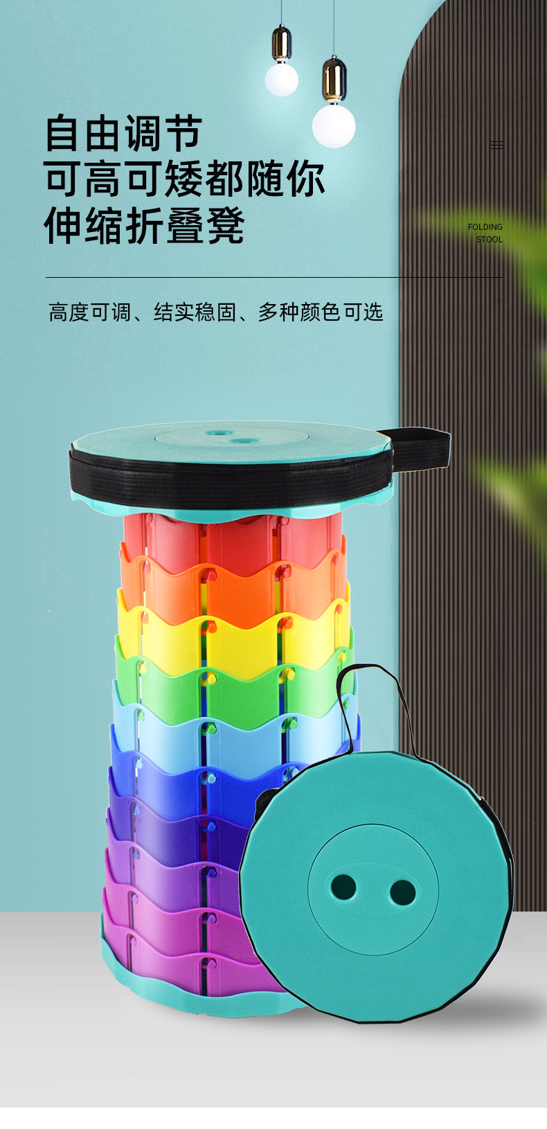 彩色伸缩凳详情_01