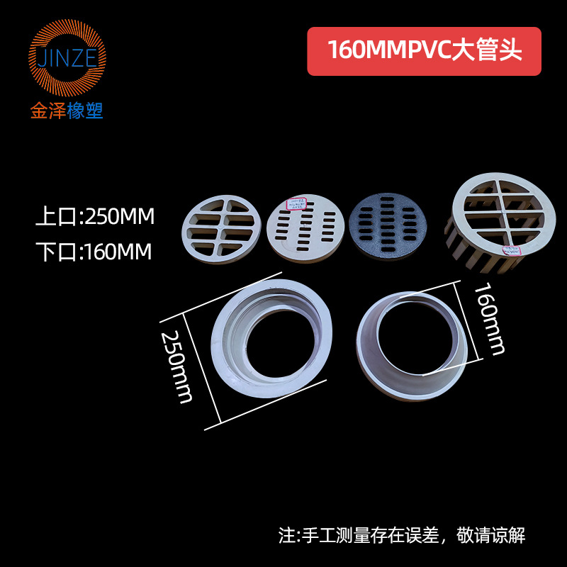 160mmPVC大管头 上口250x下口160mm.jpg