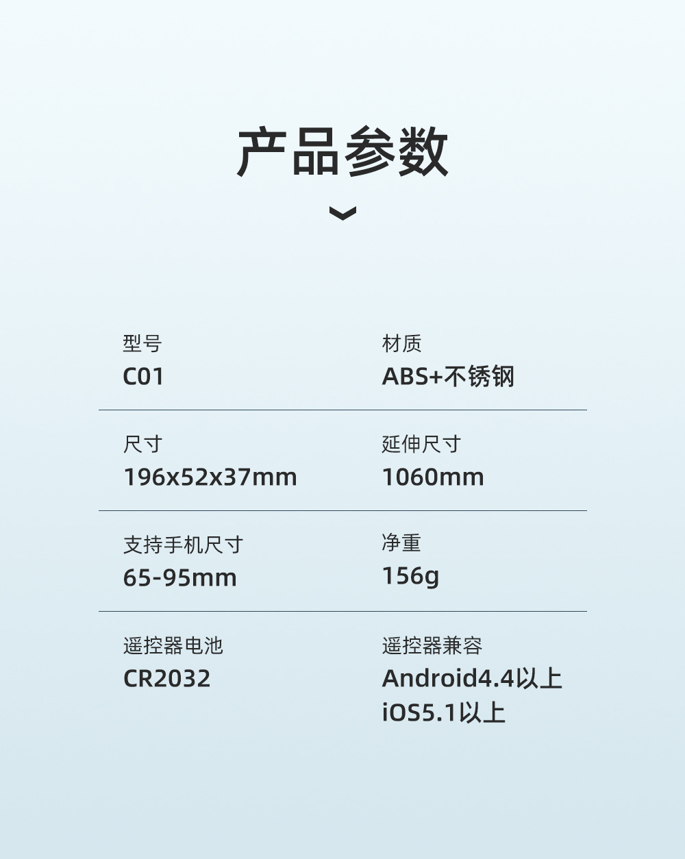 C01-可拆手机夹-自带遥控-自拍杆三脚架-详情页-中文_1