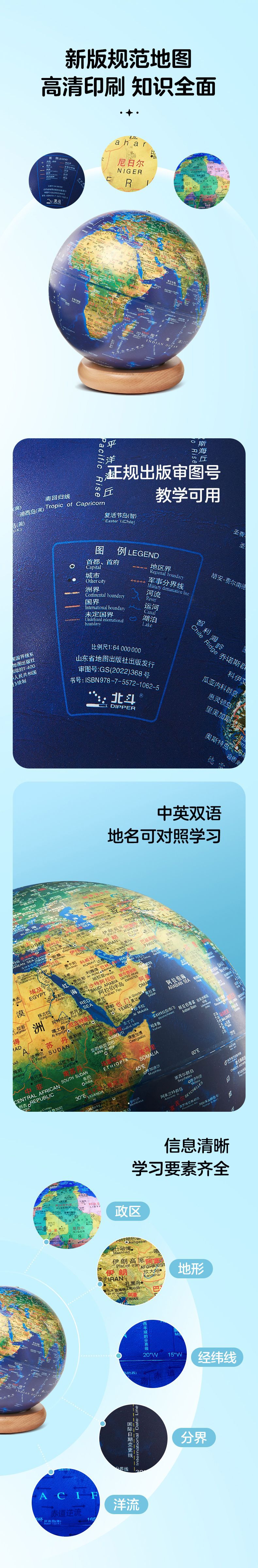 北斗知识星球AR地球仪-详情(20cm)_02
