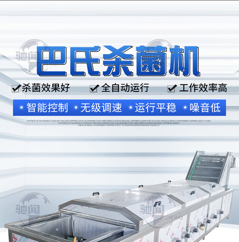 巴氏杀菌