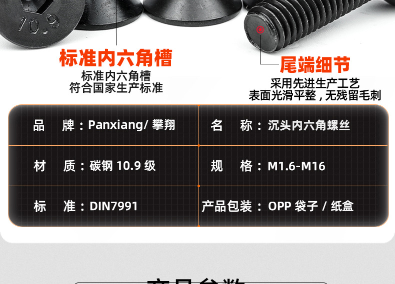 10.9级高强度沉头内六角螺丝_03_10.jpg