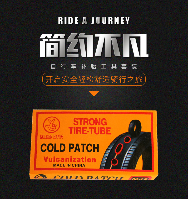 冷补胎胶水胶片