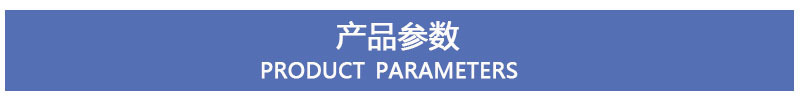 炬业 产品参数