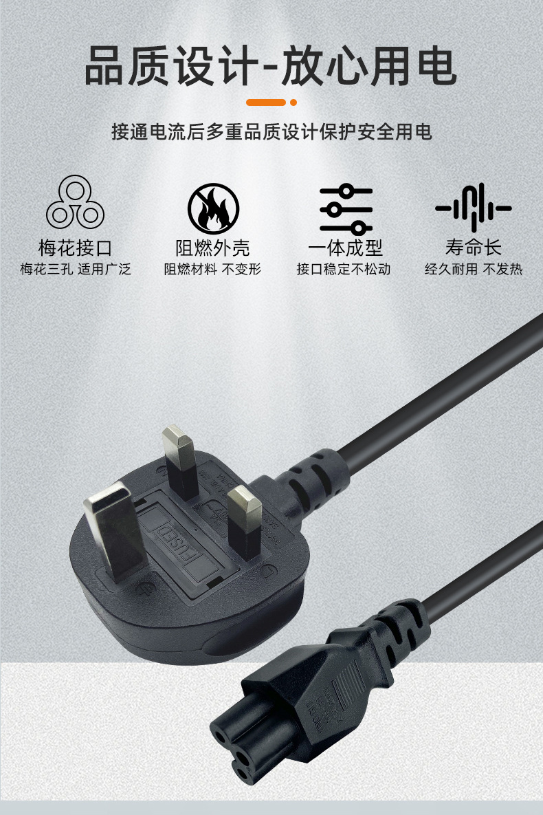 正标英规梅花尾电源线-详情_03