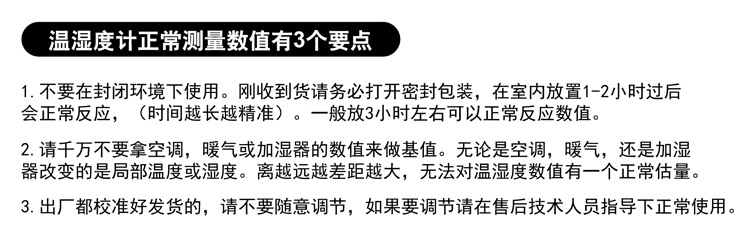 温湿度计使用注意事项.jpg
