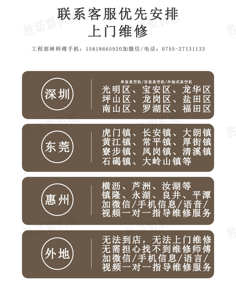 单室真空机维修-详情页1_02