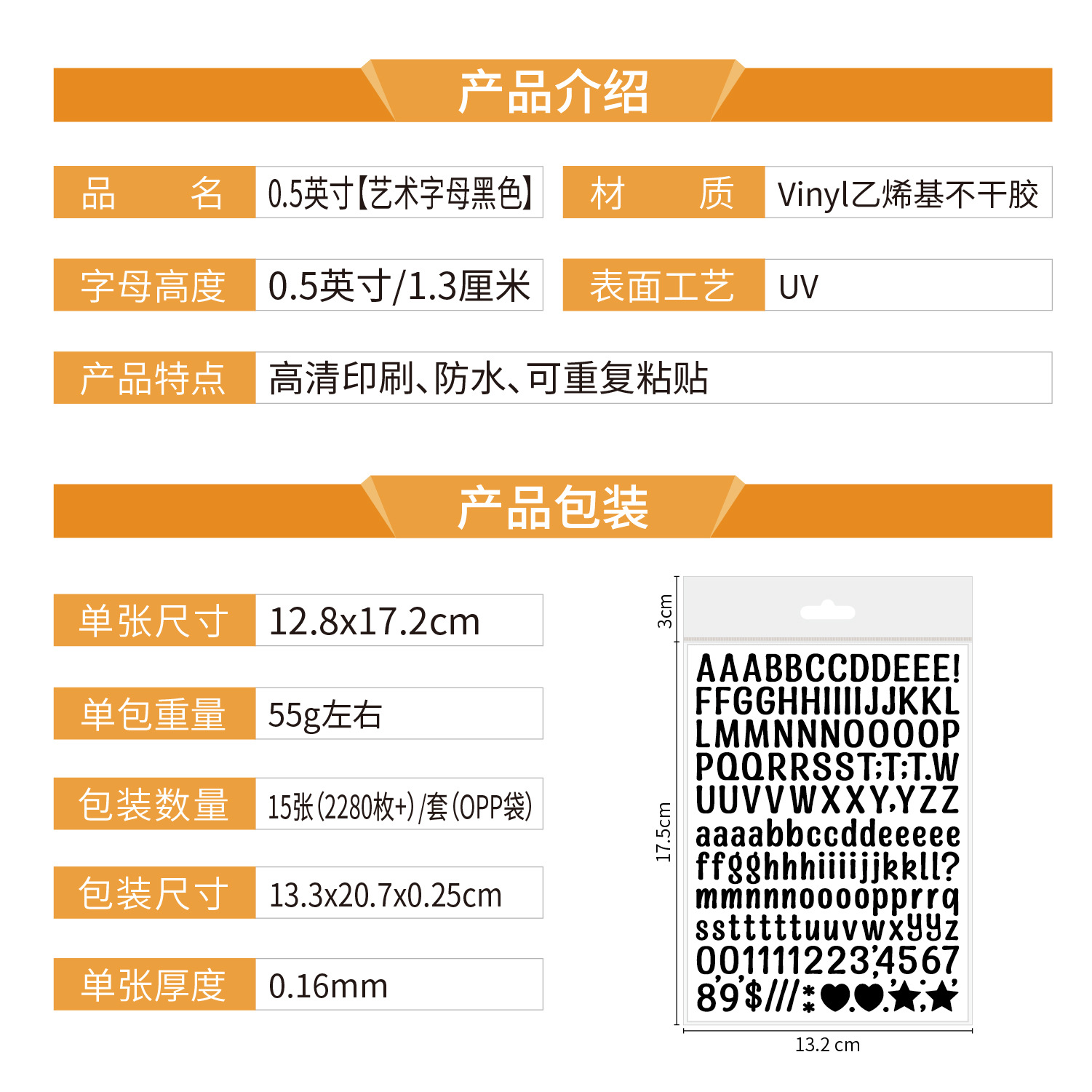 0.5英寸艺术字母产品介绍-01.jpg