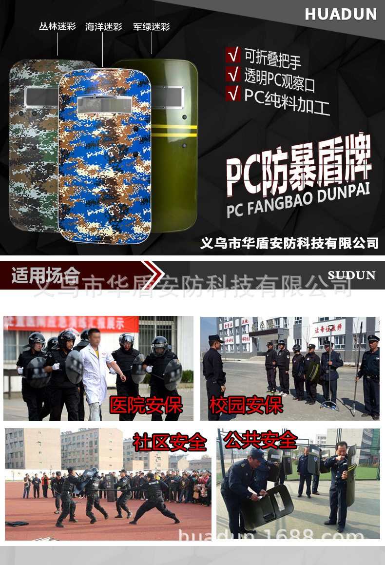 迷彩防暴盾牌描述-1.jpg
