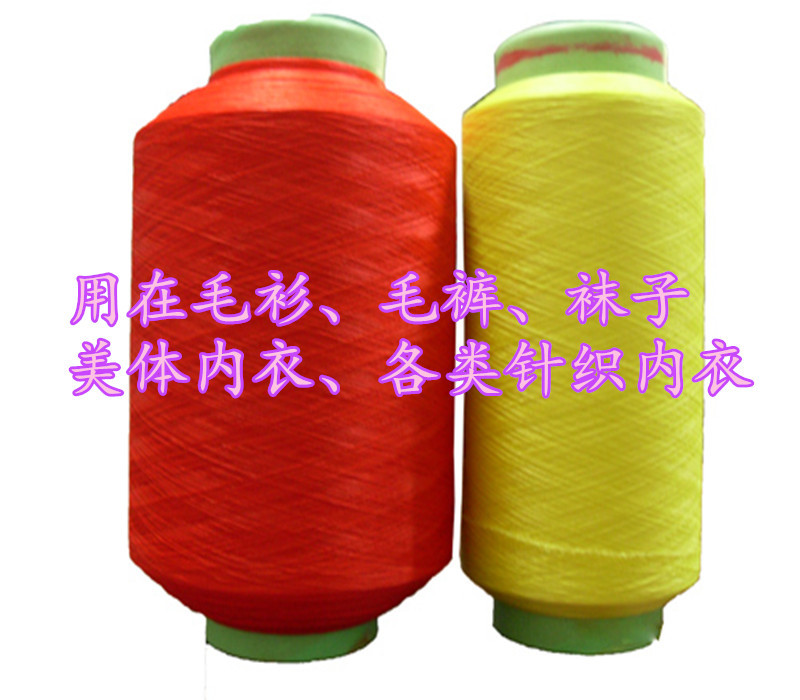 色氨纶包覆纱