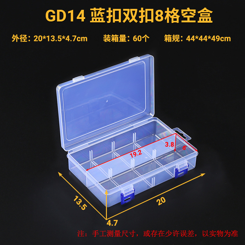 GD14 蓝扣双扣8格空盒  尺寸图.jpg