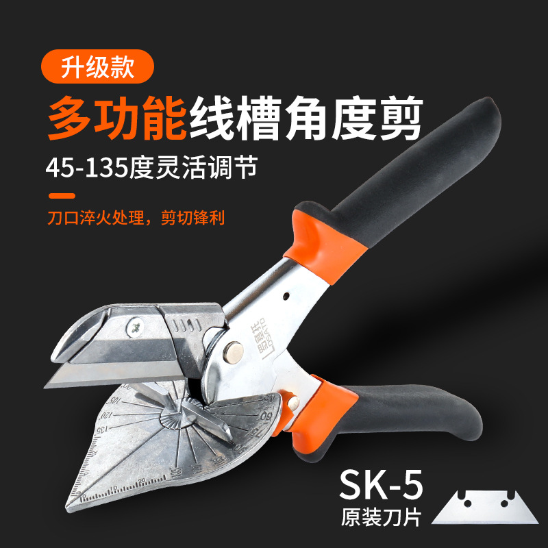 线槽剪刀多功能45度角度剪木工扣条剪封边神器90电工卡条折边