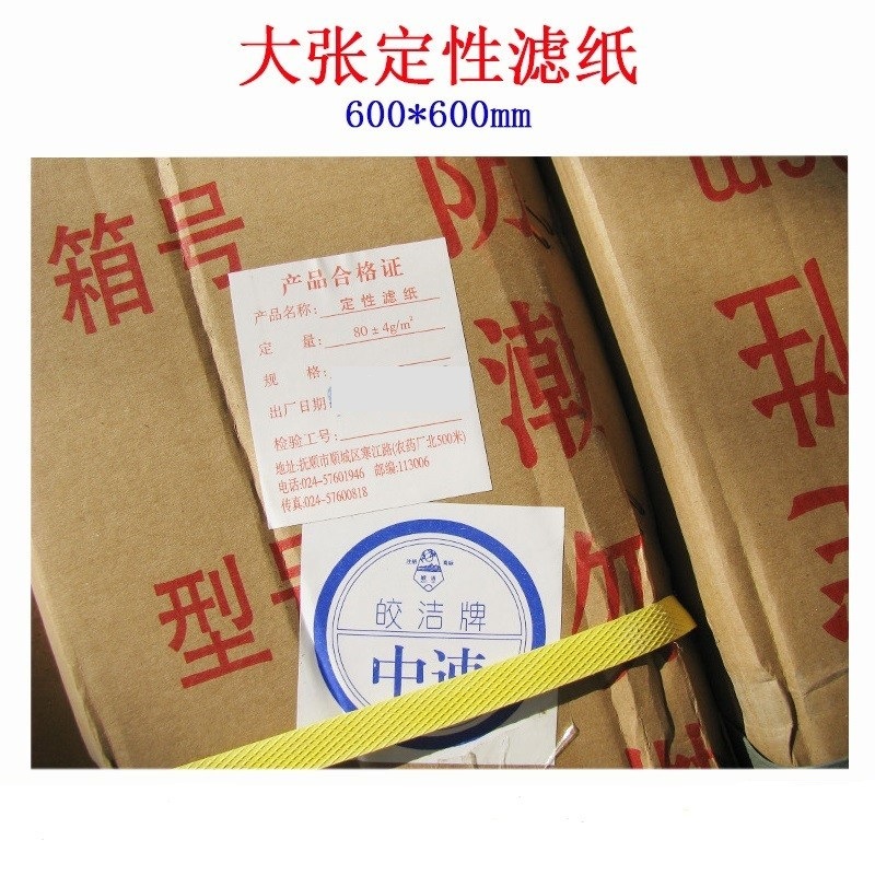 皎洁大张滤纸 4