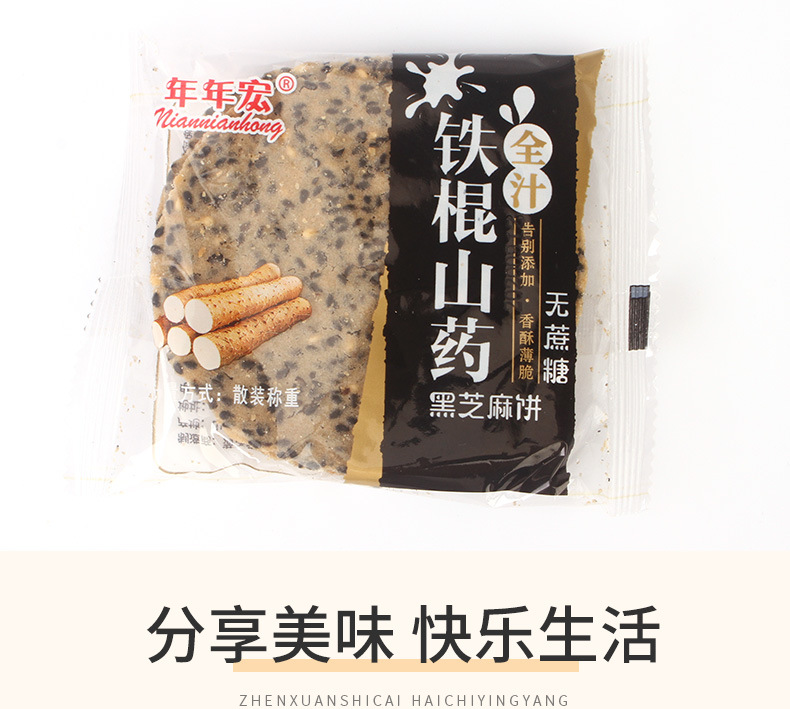 山药饼干详情页30%_16.jpg