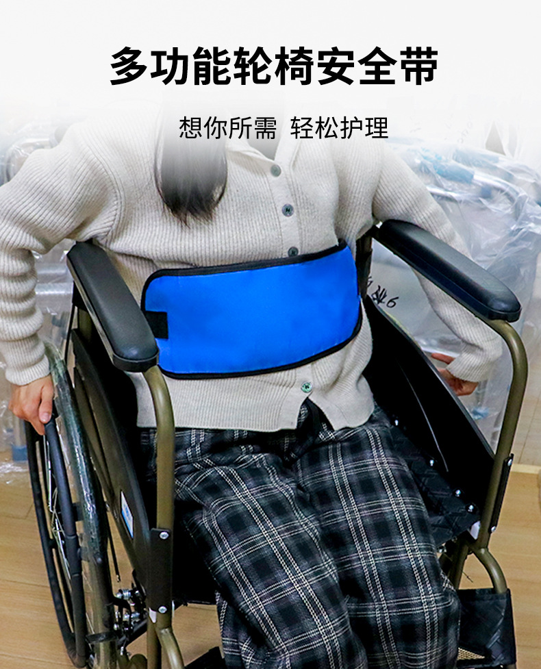 轮椅安全带_01.jpg