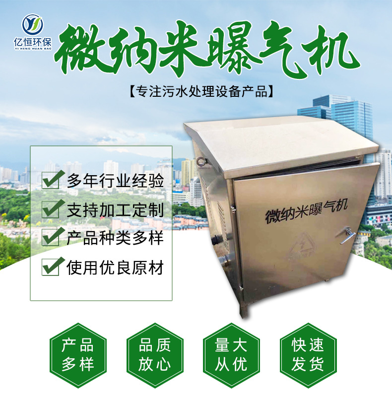 微纳米曝气机_01