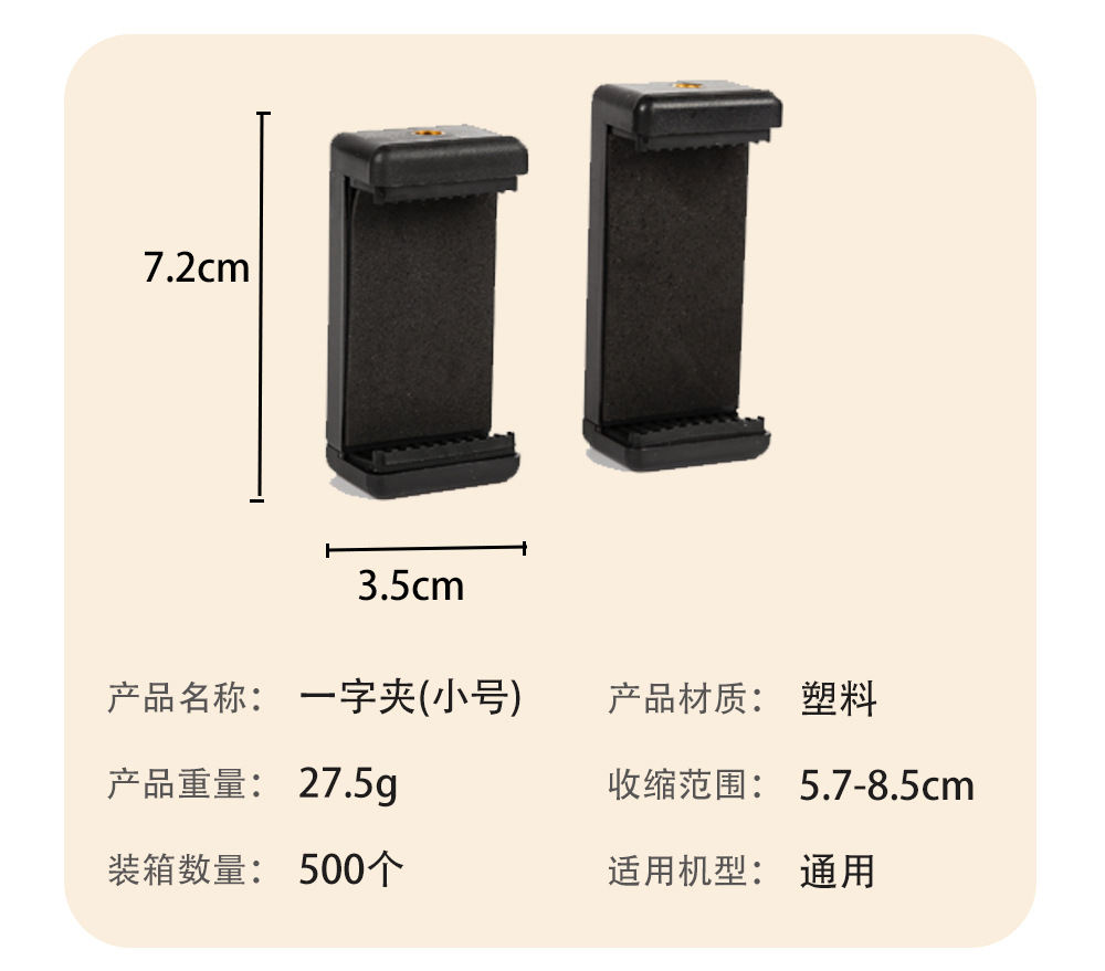 塑料一字手机夹 直播配件旋转U型夹子平板多机位固定增位夹批发