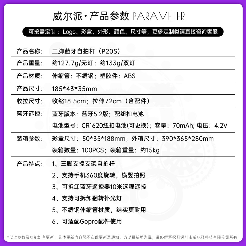 适用电商跑量款P20S蓝牙自拍杆 便携式多功能一体