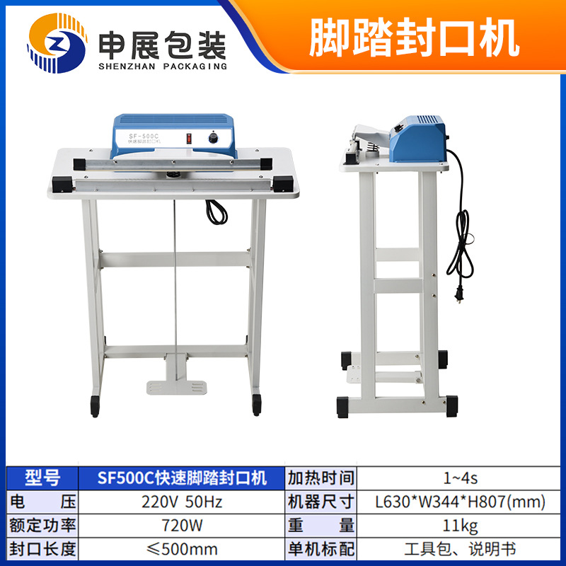 申展包装-主图-6-3-2-脚踏封口机-sku-SF500C