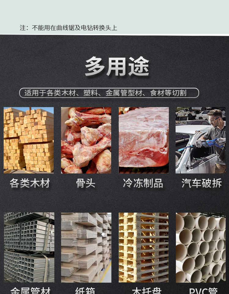 马刀锯详情_04
