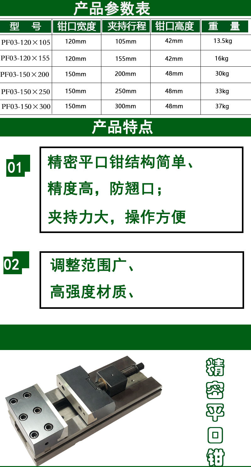 精密平口钳详情改_02