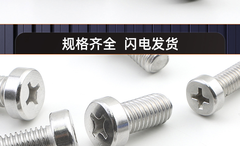 201不锈钢十字薄杯头螺丝_03_19.jpg