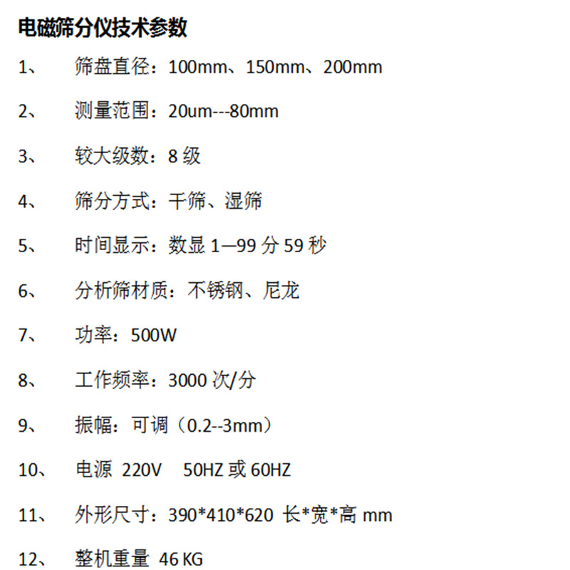电磁实验筛分仪参数.png