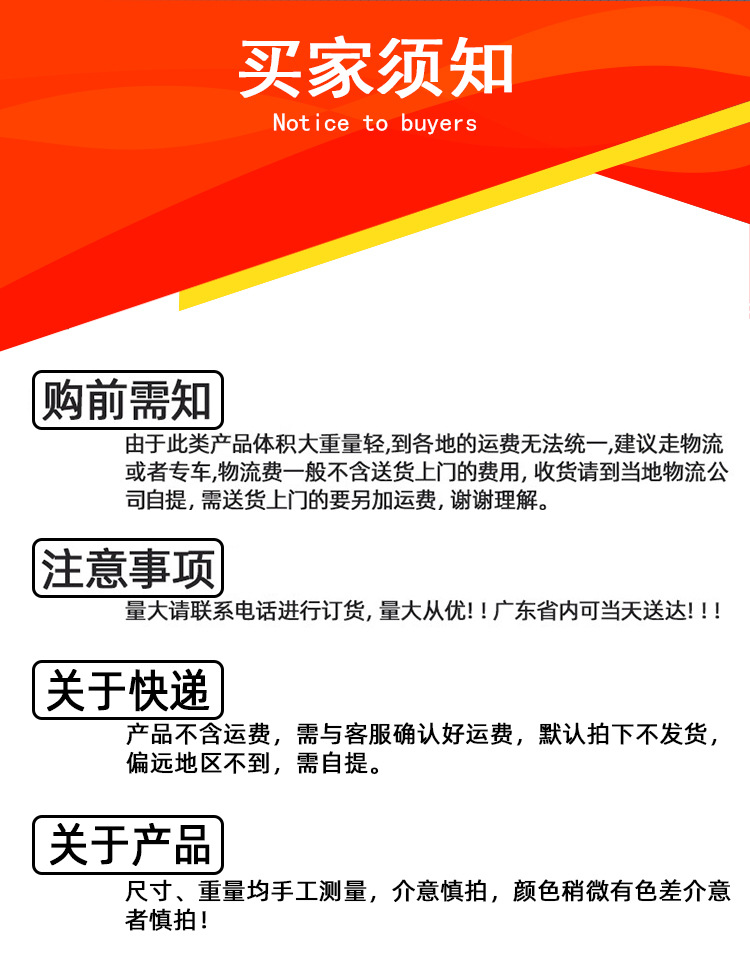 买家须知