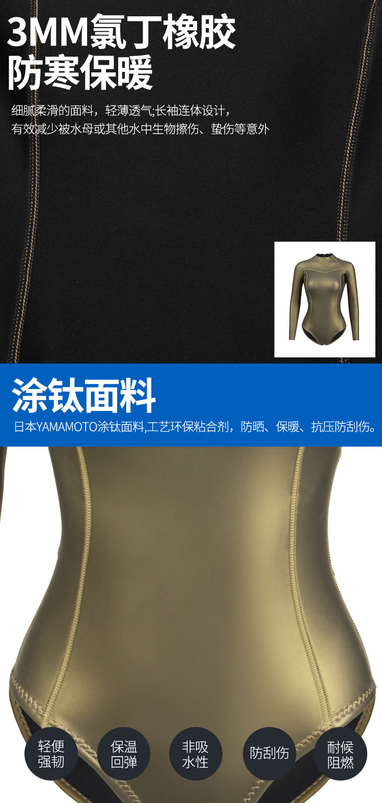 镀钛潜水服_04.jpg