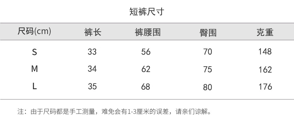 短裤尺寸