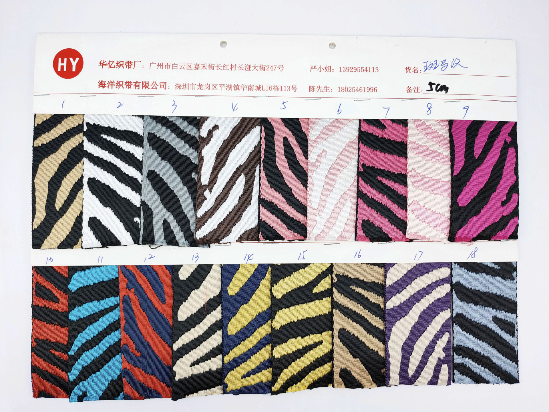 1爆款5厘米-斑马纹01.jpg