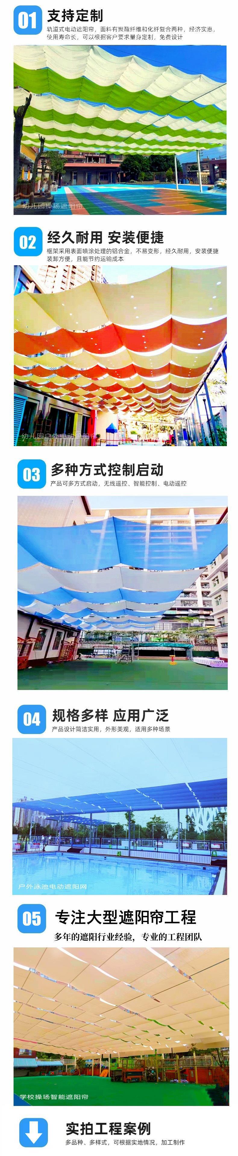 学校操场遮阳帘