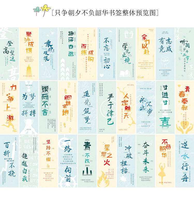 只争朝夕不负韶华_06