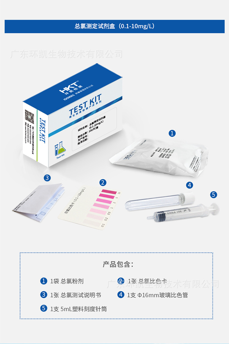 余氯总氯试剂盒