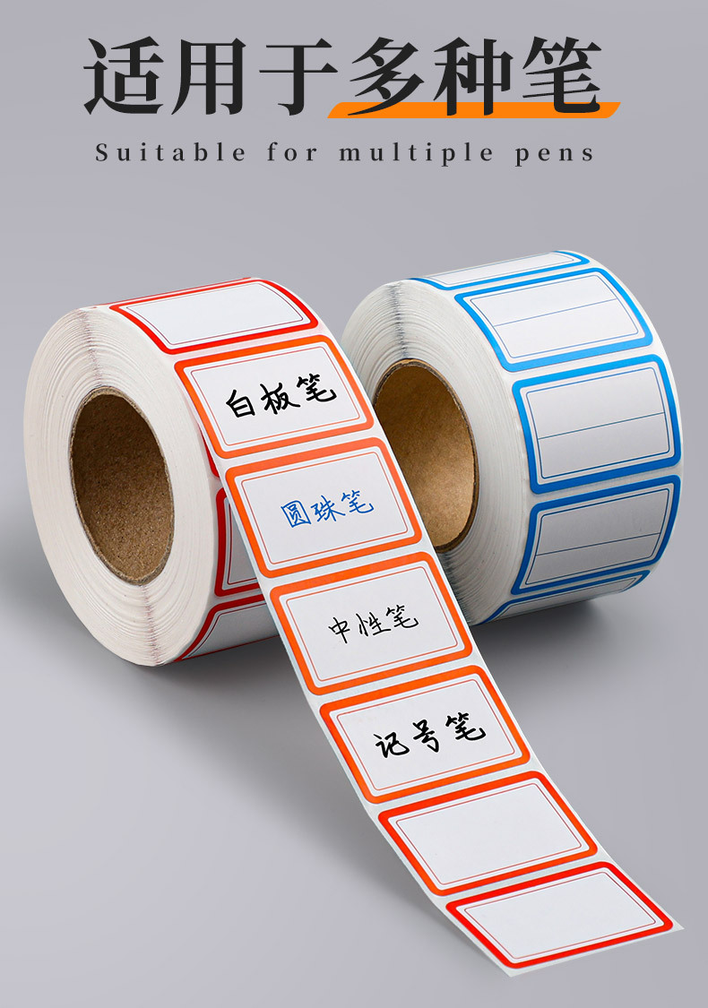 不干胶标签贴_07